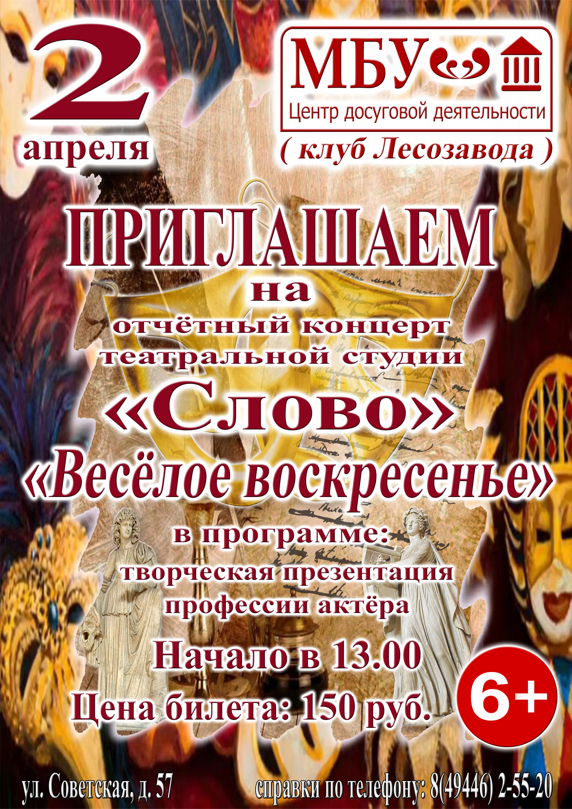 Отчетный концерт театральной студии «Слово»