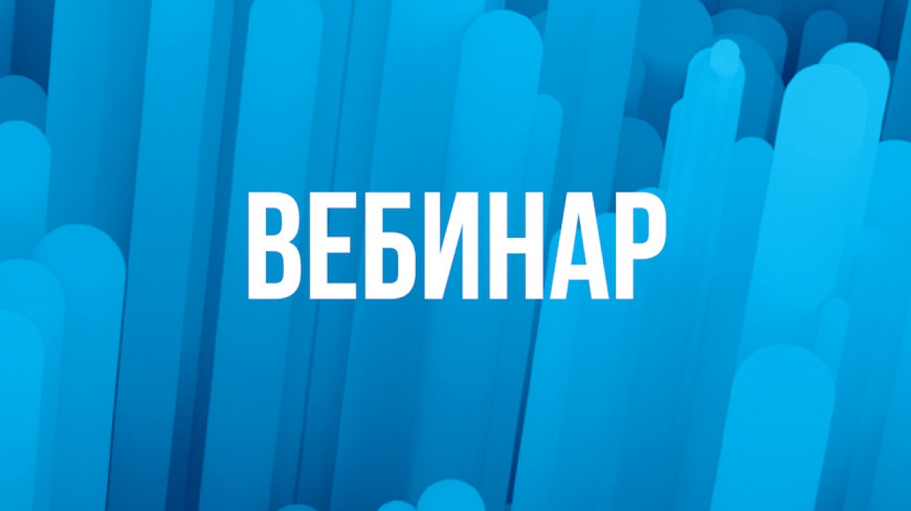 На вебинаре расскажут, как зарегистрировать бизнес онлайн