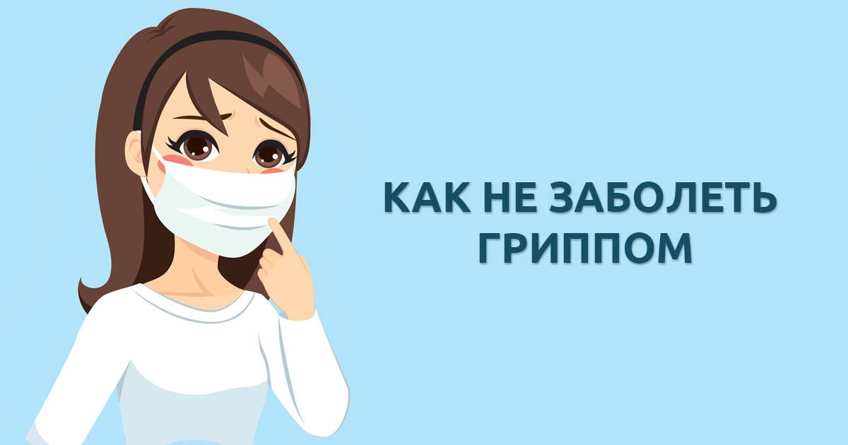 О работе «горячей линии» по вопросам профилактики гриппа и ОРВИ