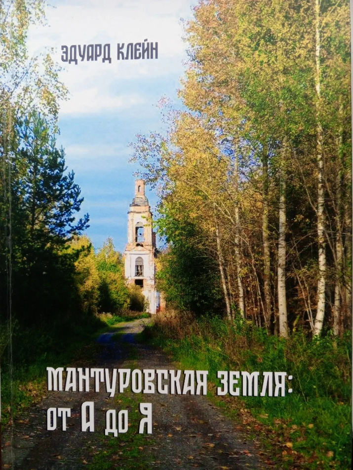 "Мантуровская земля: от А до Я" - приглашаем  23 сентября в Мантуровский краеведческий музей