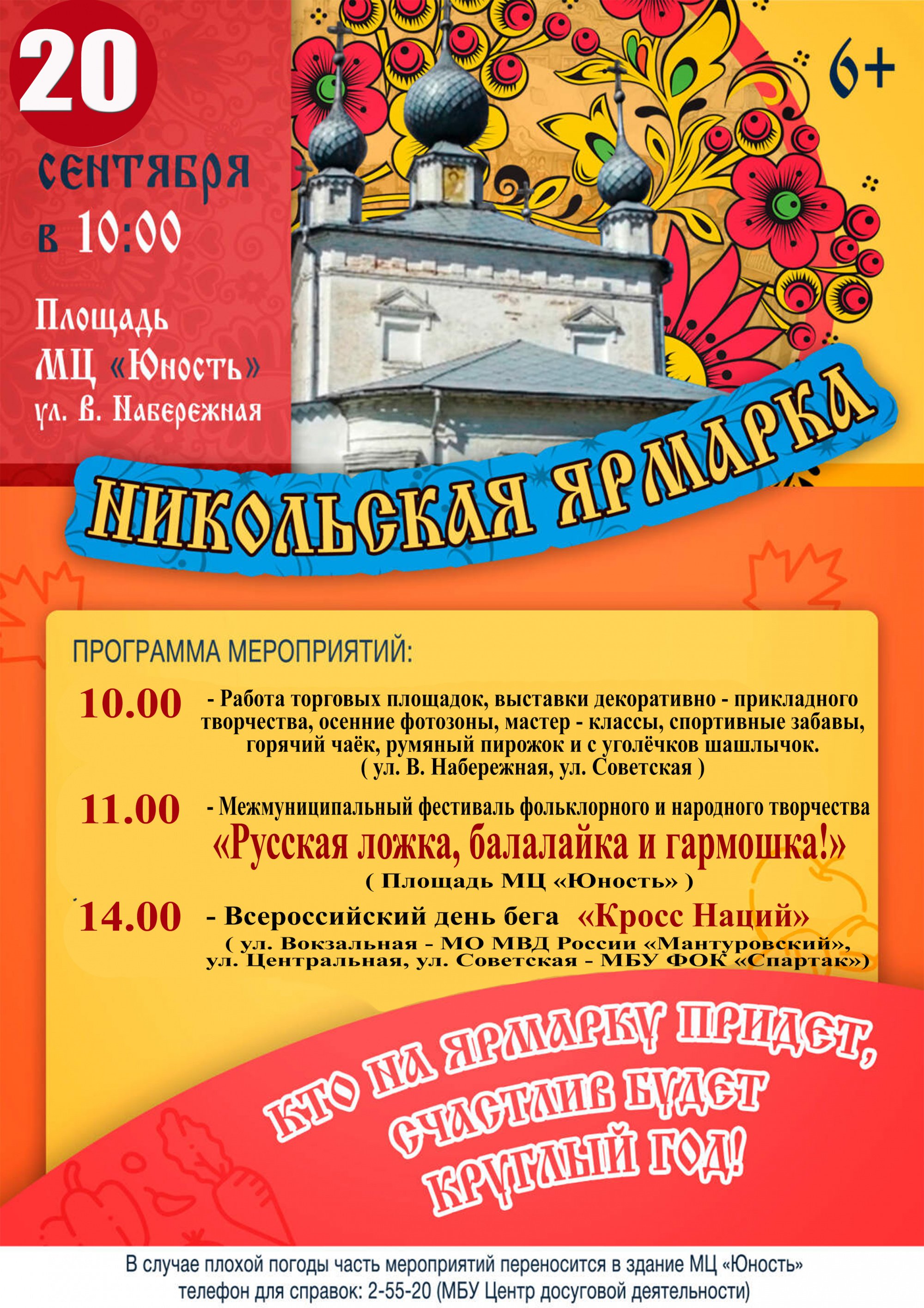 Никольская Ярмарка 20 сентебря в 10:00