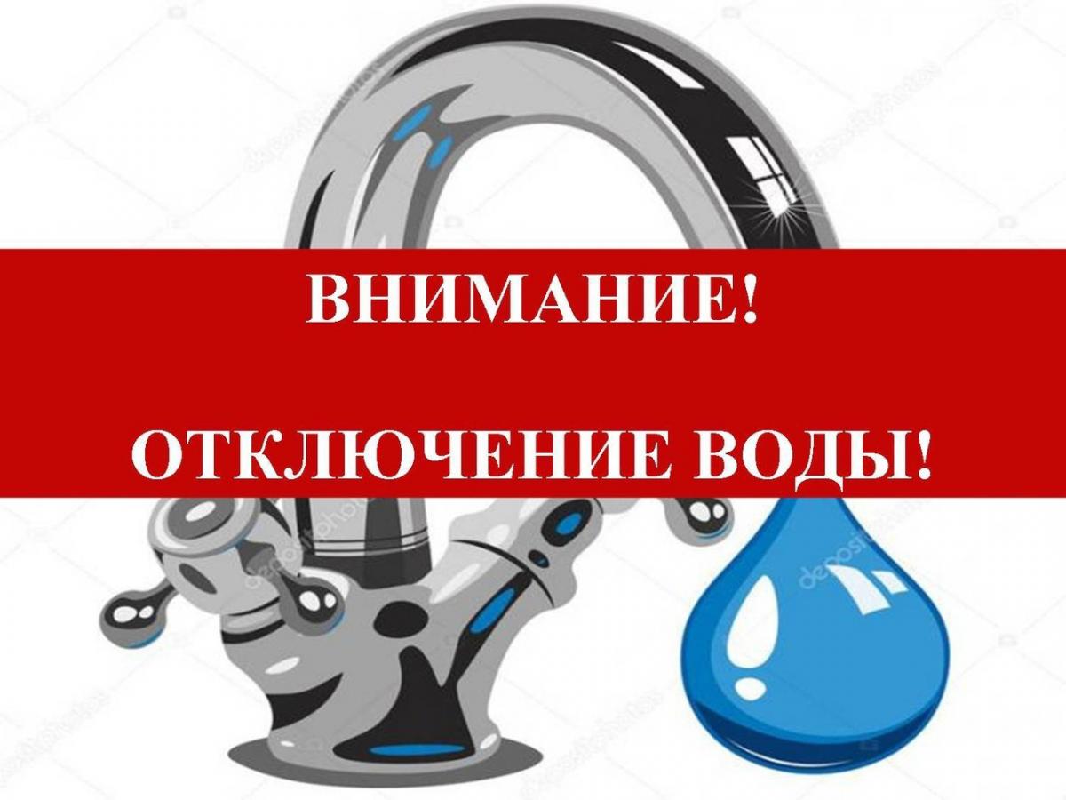 Внимание! Отключение ХВС с связи с 11.11.2025 с 9:00 до 12.00 в связи с ремонтными работами 
