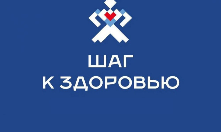 Шаг к здоровью с 19 октября по 25 октября 2026 года