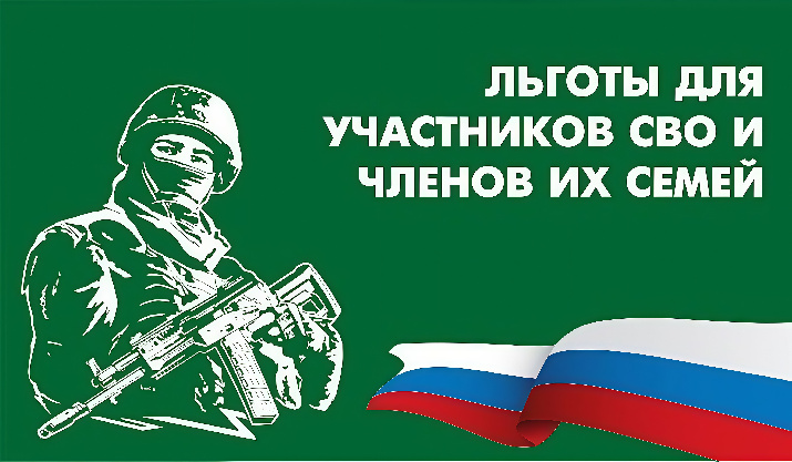 Новые федеральные налоговые льготы для участников СВО будут предоставляться проактивно