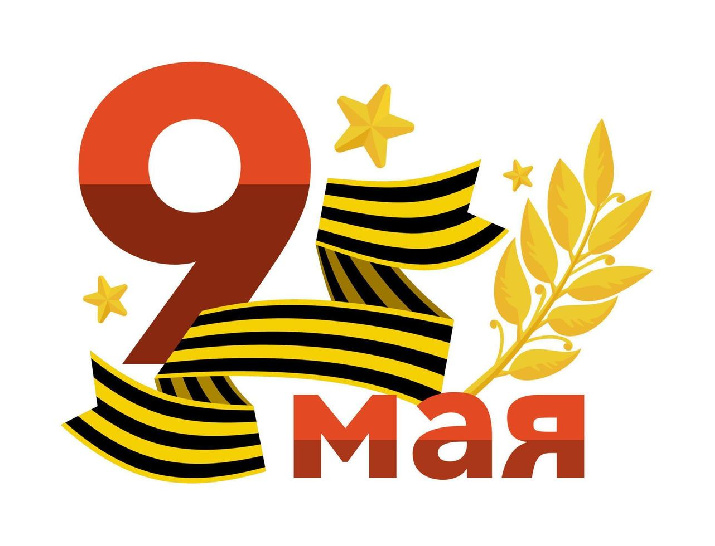 Программа праздничных мероприятий на 9 мая 2026 года