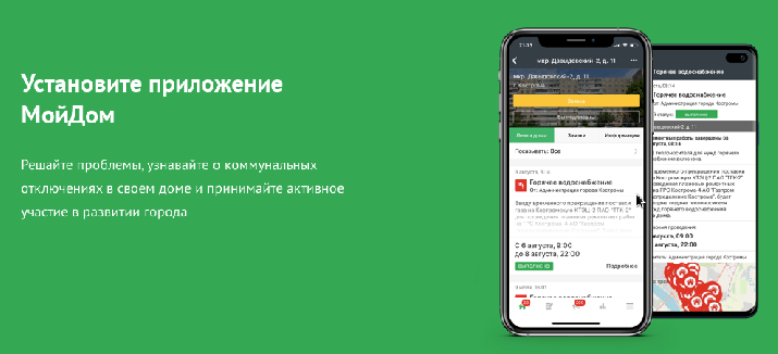 Установите приложение МойДом