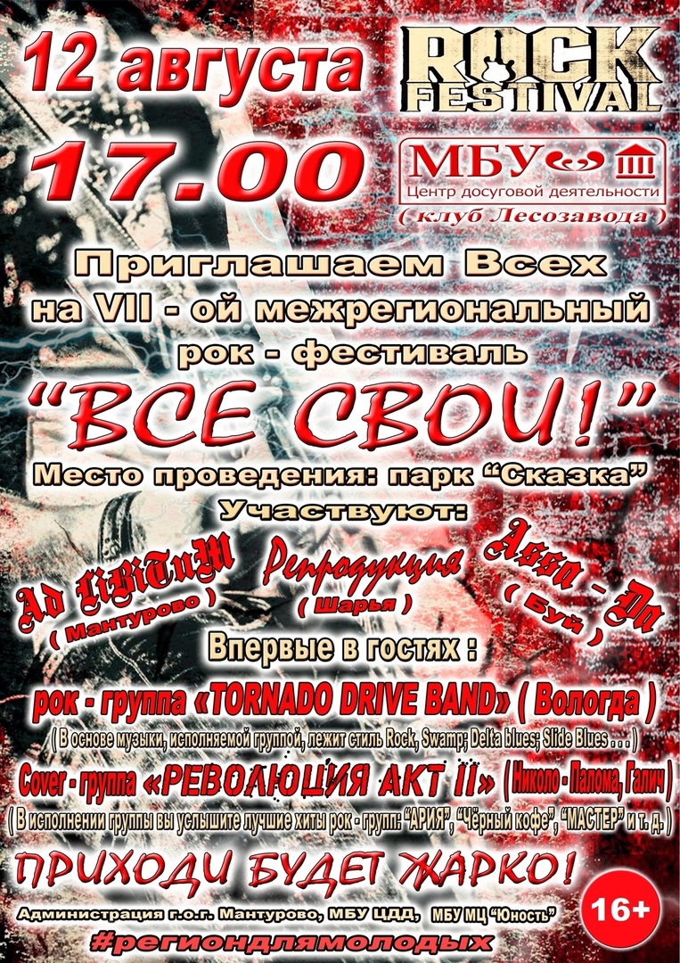 Рок фестиваль "Все свои!"