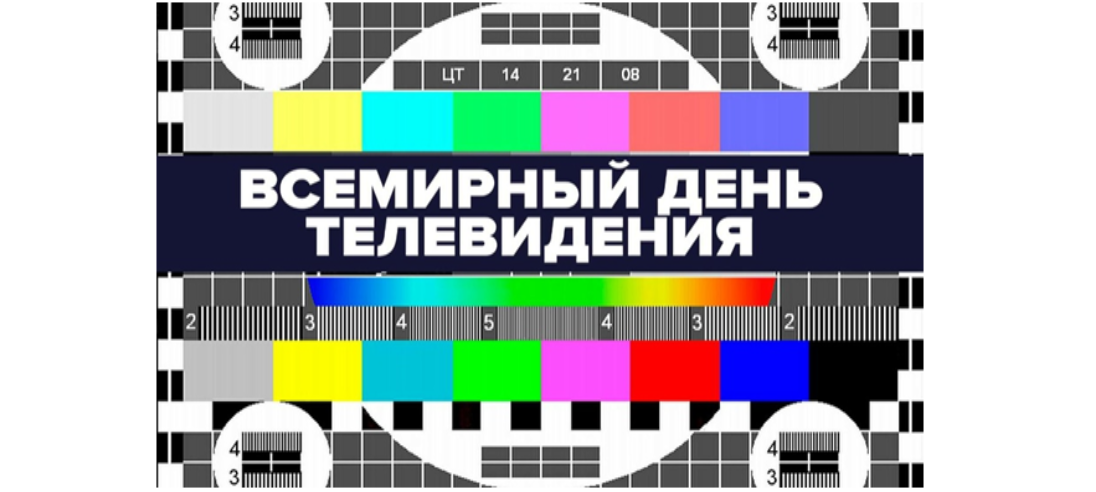 Костромская телебашня включит праздничную подсветку во Всемирный день телевидения