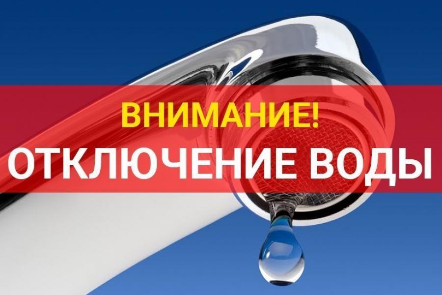 Отключение ХВС 2 октября с 9 до 13 часов