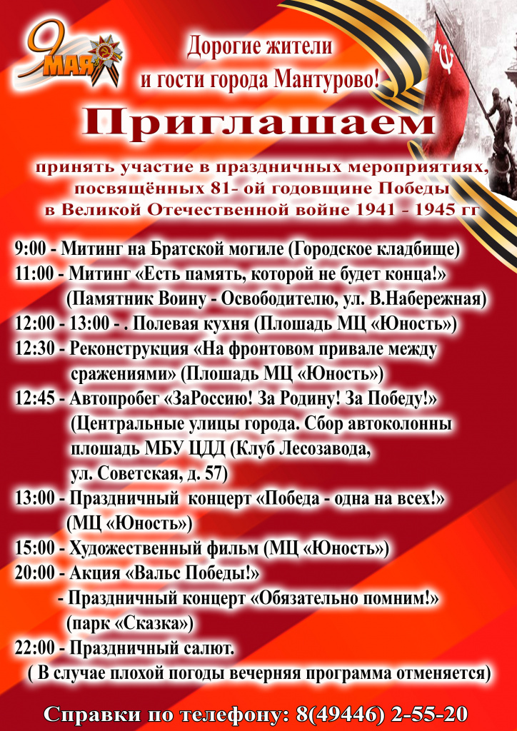Афиша - 9 мая 2026.jpg