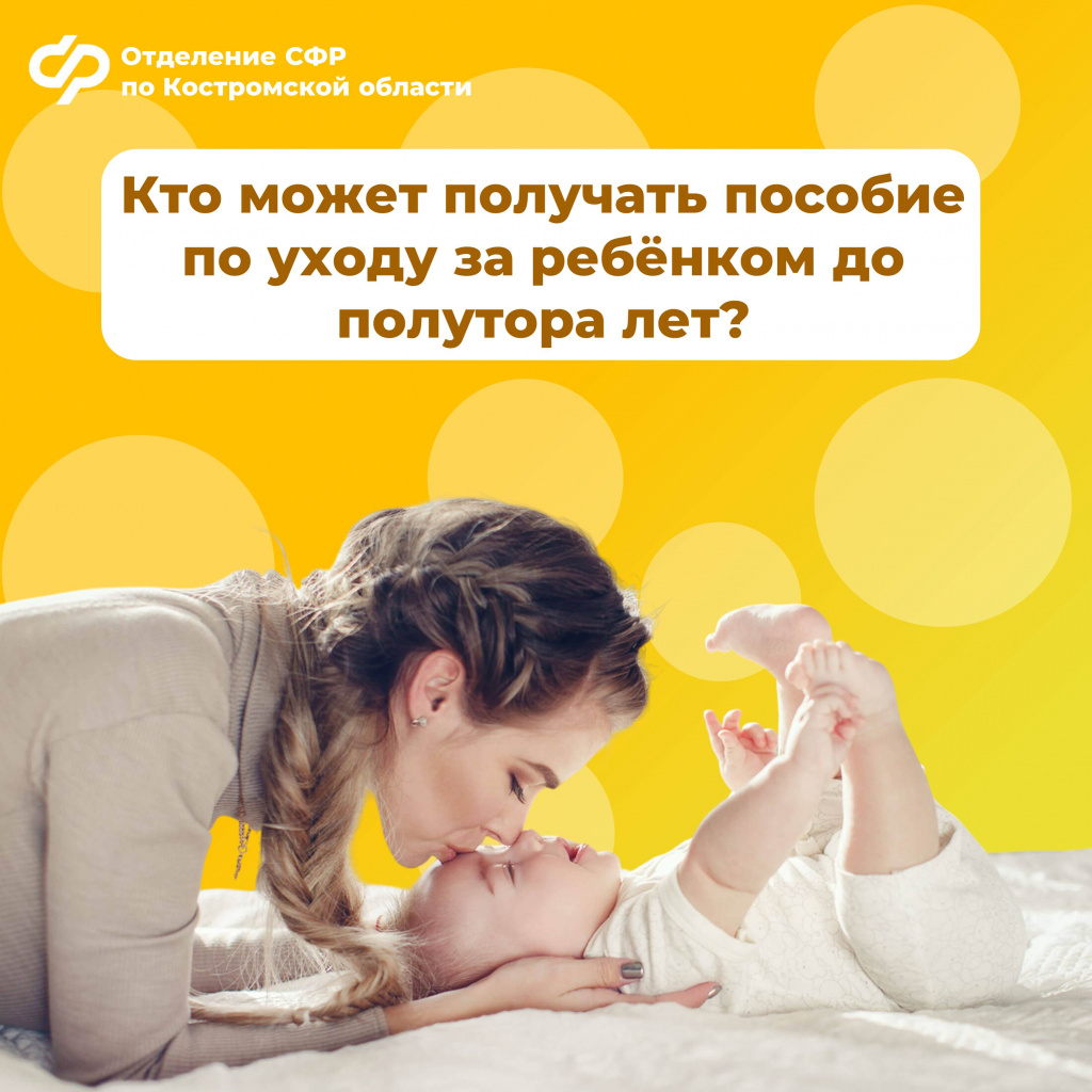 Уход за ребенком до 1,5 лет (1).jpg