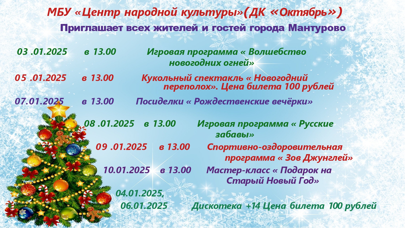 новый год афиша_page-0001.jpg новый год афиша_page-0001.jpg
