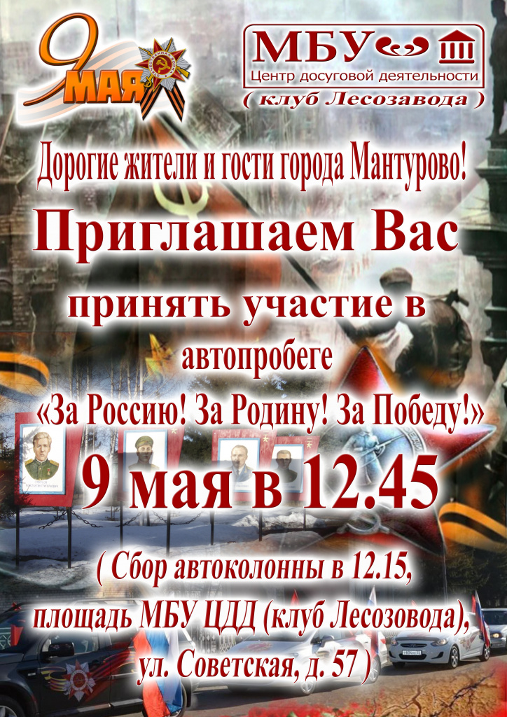 Афиша - Автопробег 9 мая 2026.jpg
