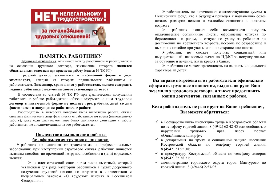 ПАМЯТКА РАБОТНИКУ.jpeg