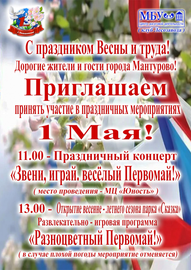 Афиша - 1 мая 2023.jpg