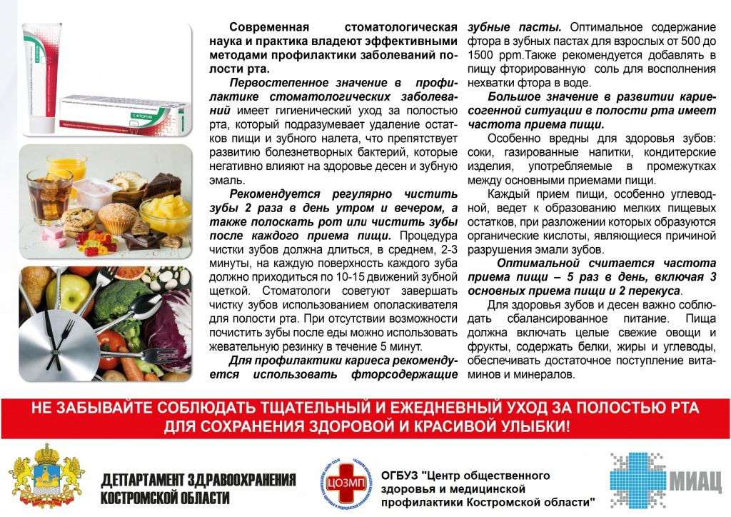 Здоровье полости рта_page-0002.jpg Здоровье полости рта_page-0002.jpg