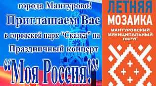 12 июня 2025г. "День России"
