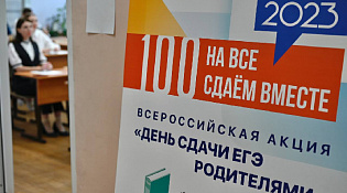 День сдачи ЕГЭ родителями