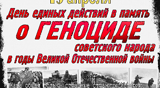 Геноцид – преступление против народа
