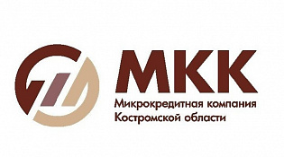 С начала текущего года микрозаймы в ООО «МКК Костромской области» получили 37 субъектов малого и среднего предпринимательства и 2 самозанятых