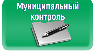 Информация для населения о муниципальных инспекторах на территории Мантуровского муниципального округа