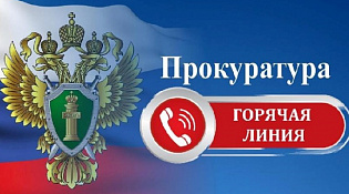 «Горячая телефонная линия» по вопросам противодействия коррупции