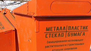 На контейнерных площадках города будут установлены контейнеры оранжевого цвета для раздельного сбора мусора