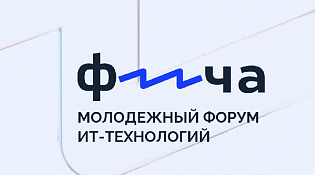 Всероссийский молодежный форум IT-технологий «ФИЧА» 