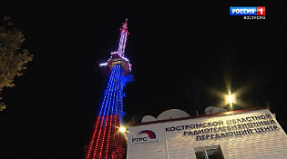 В День воссоединения Крыма с Россией телебашню в Костроме украсит праздничная иллюминация 