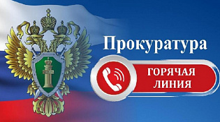 О проведении "Горячей линии" по вопросам соблюдения прав предпринимателей при привлечении к административной и уголовной ответственности