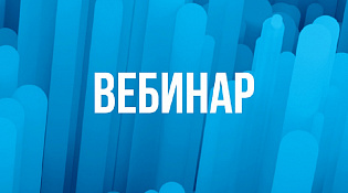 На вебинаре расскажут, как зарегистрировать бизнес онлайн