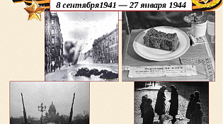 Час памяти «В осажденном Ленинграде»