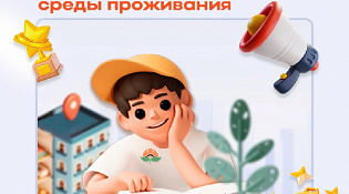  IV Всероссийский конкурс детей и молодёжи «Юный Управдом – созидатель благоприятной среды проживания»