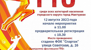 Летний фестиваль ГТО 2023
