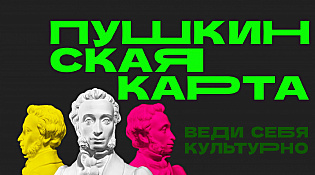 Повысь свой культурный уровень! 
